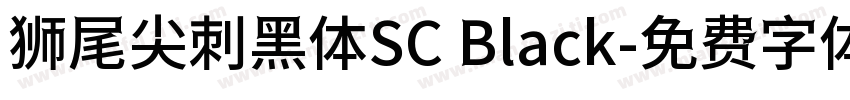 狮尾尖刺黑体SC Black字体转换